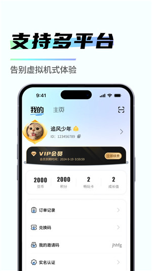 易腾云电脑无限时间版截图0