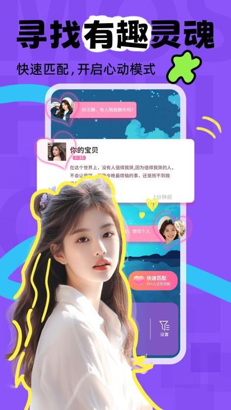 陌声漂流瓶手机版截图1