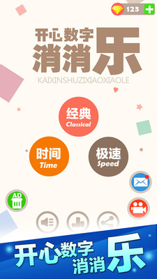 开心数字消消乐内购截图0
