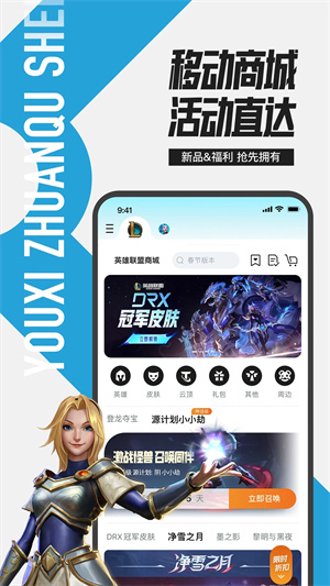 英雄联盟盒子手机版截图0