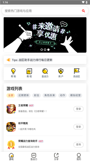 上號神器最新版截圖0