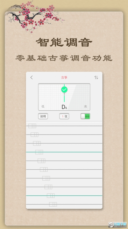 魔幻古筝手机版截图0
