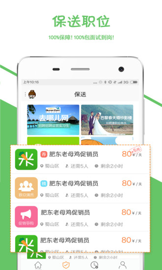 一米兼职截图1