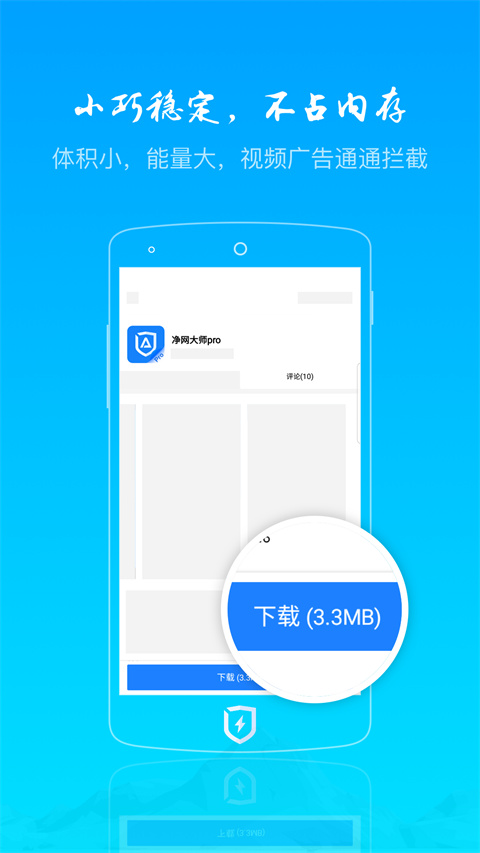 净网大师pro截图0