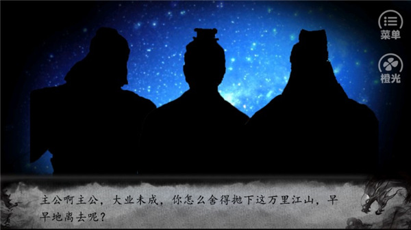三国战记前传手机版截图4
