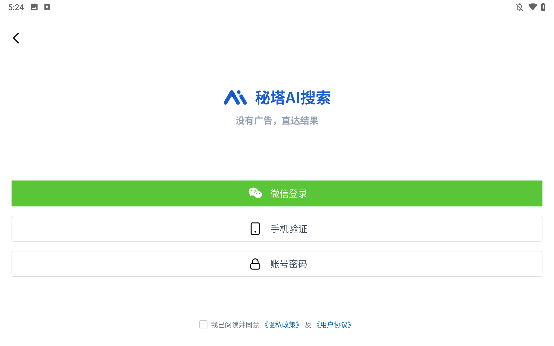 秘塔AI搜索截图4
