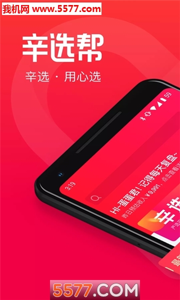 辛巴辛選幫最新版截圖1