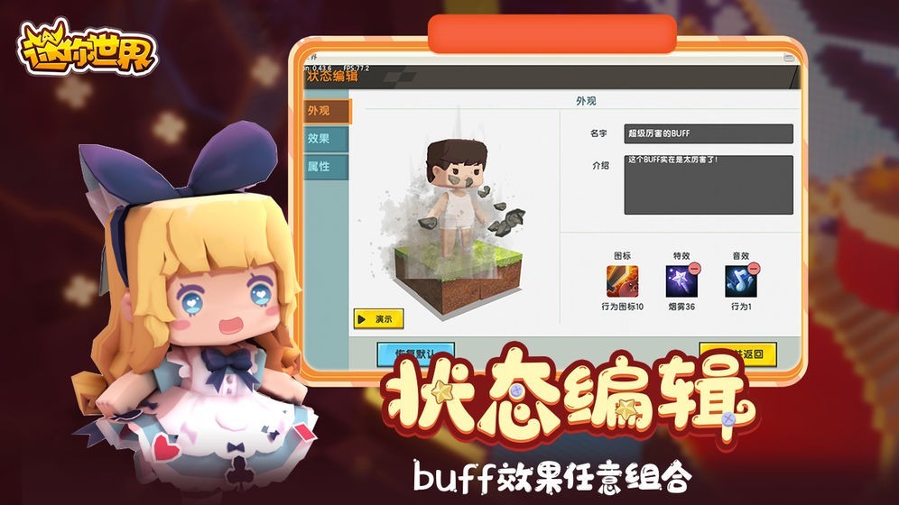 迷你世界体验服2025截图1