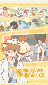 遇见你的猫国际服截图2