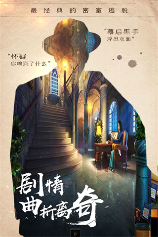 密室逃脱14帝国崛起完整版截图2