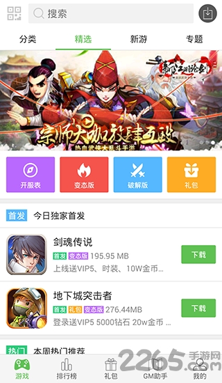 77游戏盒子截图1