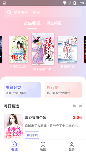 猪猪小说无广告版截图3