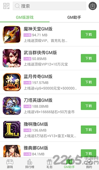 77游戏盒子截图0