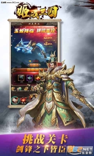 姬战三国折扣版截图2