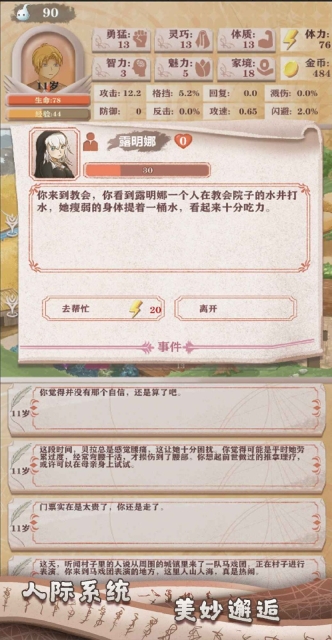 异世轮回录手机版截图0