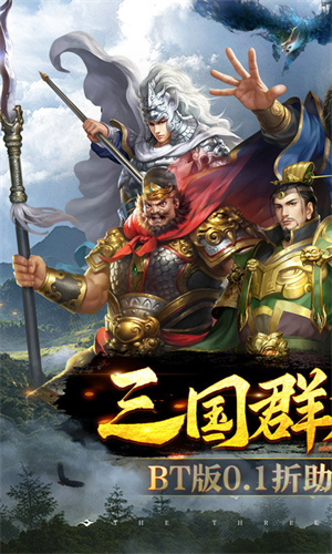跨越千年折铁血三国版截图0