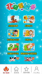 北奇星绘本截图3