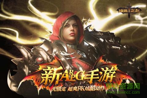 暗黑无尽之剑游戏截图0