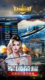 多酷战舰帝国截图1