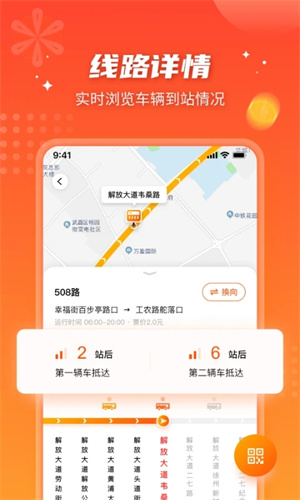 武汉智能公交最新版截图0