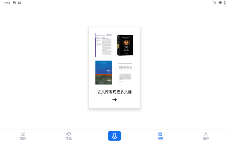 秘塔AI搜索截图2