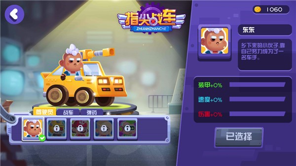 指尖战车截图2