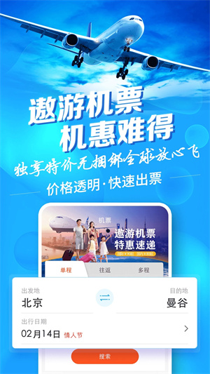 中青旅遨游旅行  安卓版截图3