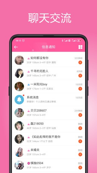等你网残疾人征婚截图3