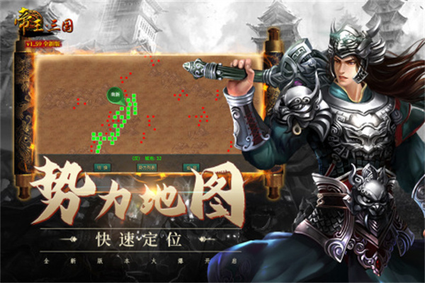 帝王三国单机版截图4