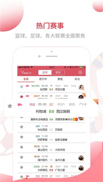 逛球街直播截图0
