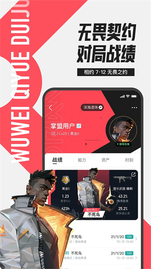 英雄联盟盒子手机版截图3