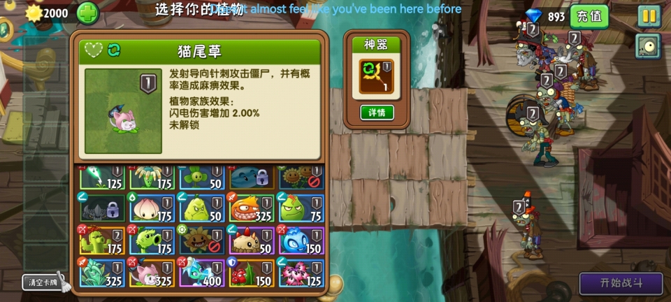植物大战僵尸2(内购免费)截图2
