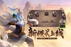 边锋三国杀截图3