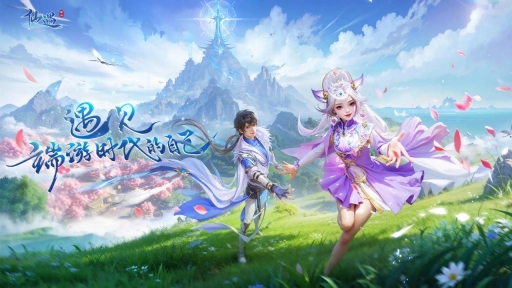 仙遇正版截图3