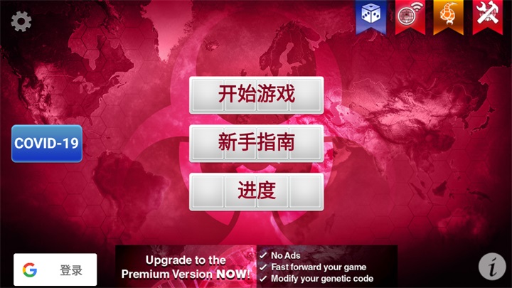 瘟疫公司截图0