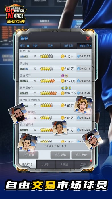 nba篮球经理最新版截图3