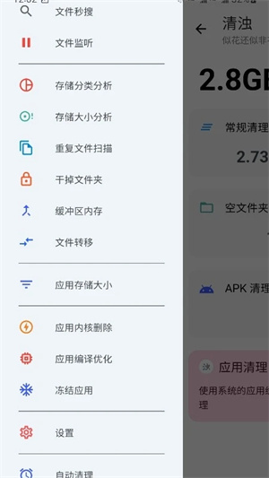 清浊清理软件手表版截图2