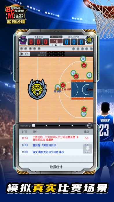 nba篮球经理最新版截图1