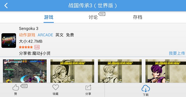 街机游戏战国传承3加强版截图0