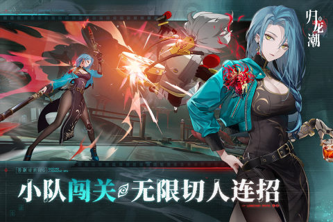 归龙潮TapTap截图1