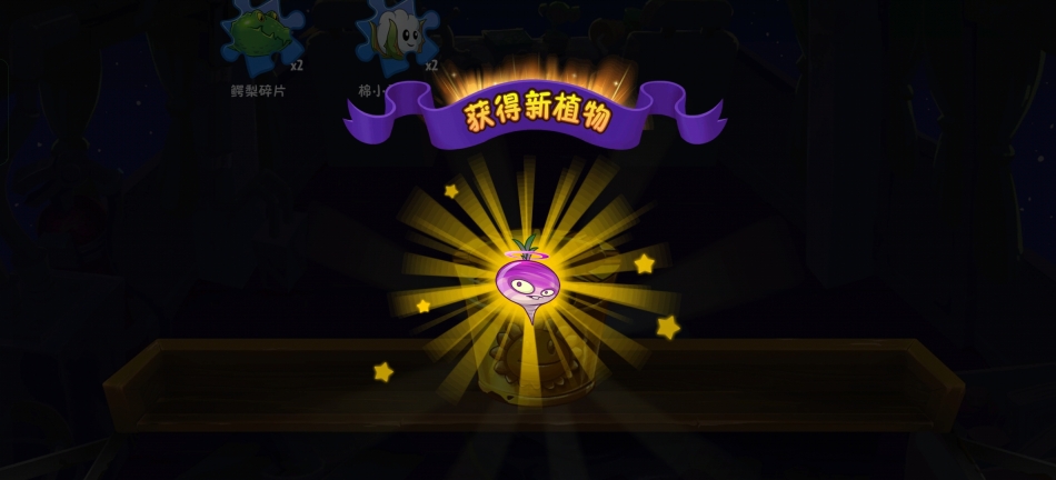 植物大战僵尸2(内购免费)截图4