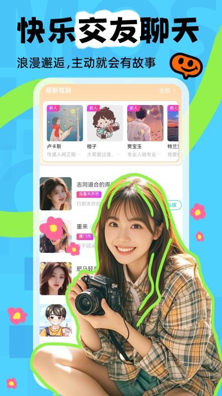 陌声漂流瓶手机版截图2