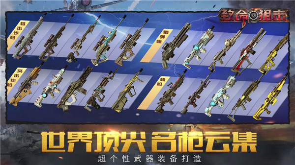 致命狙击中国版截图1