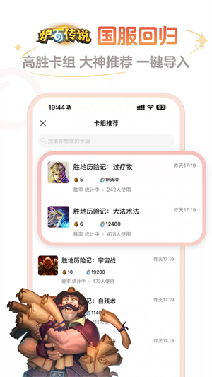掌上炉石传说助手截图1