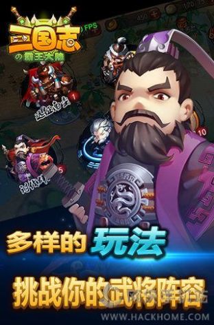 三国志霸王大陆截图1