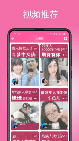 等你网残疾人征婚截图2