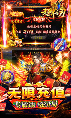 超神之刃无限送充买断版截图4