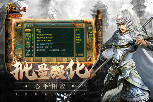 帝王三国单机版截图0