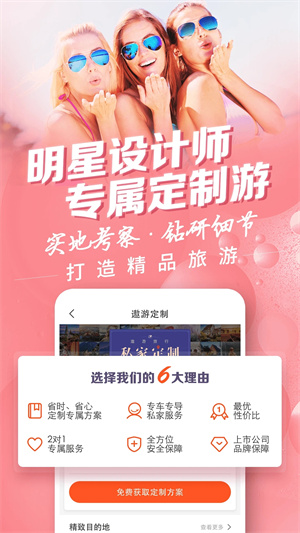 中青旅遨游旅行  安卓版截图1