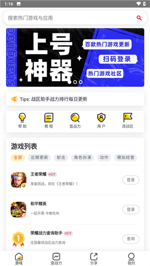 上號神器最新版截圖3